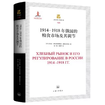 1914-1918年俄國的糧食市場及其調節