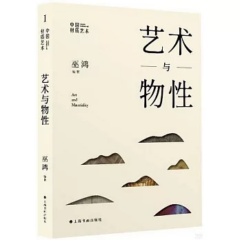 藝術與物性(另開新視窗)
