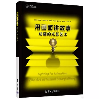 用畫面講故事：動畫的光影藝術