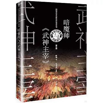 暗魔師與《武神主宰》
