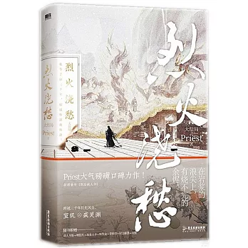 烈火澆愁：大結局