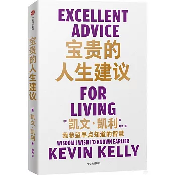 寶貴的人生建議