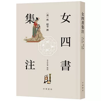 女四書集注