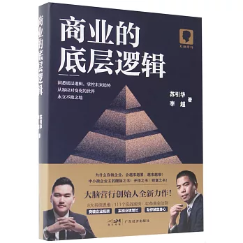 商業的底層邏輯