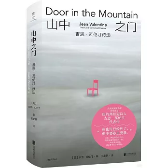 山中之門：吉恩·瓦倫汀詩選