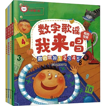 紅獅子數學4歲第1階（全4冊）