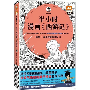 半小時漫畫《西遊記》