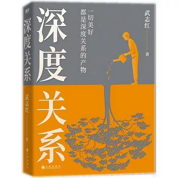 深度關係