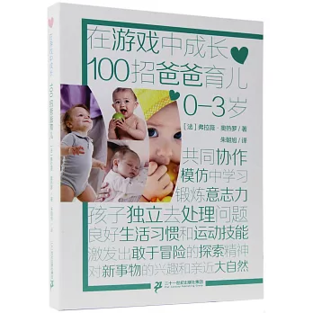 100招爸爸育兒