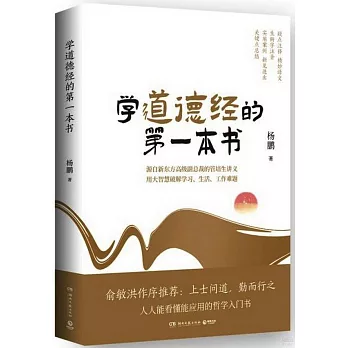 學道德經的第一本書