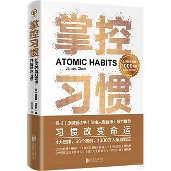 掌控习惯 : 如何养成好习惯并戒除坏习惯 /