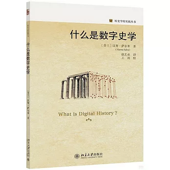 什麼是數字史學