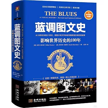 藍調圖文史：影響世界歷史的100年