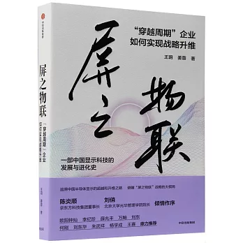 屏之物聯：“穿越周期”企業如何實現戰略升維