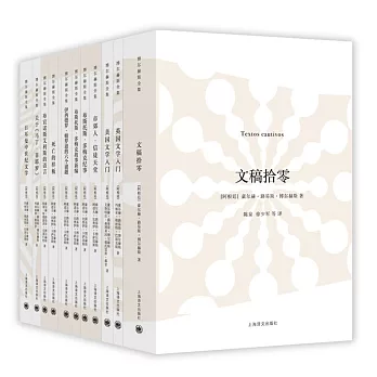 博爾赫斯全集（第三輯）（全12冊）