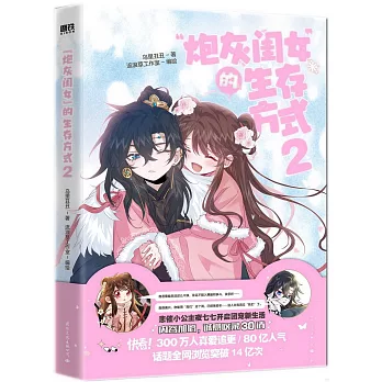 “炮灰閨女”的生存方式（2）