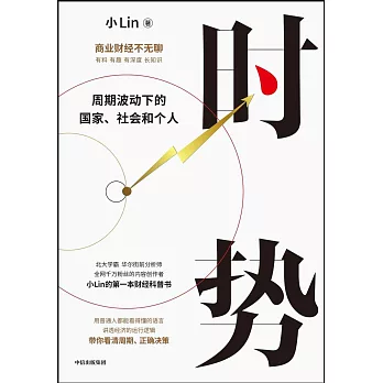 《時勢》：小Lin的第一本財經科普書