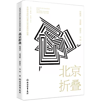 北京摺疊