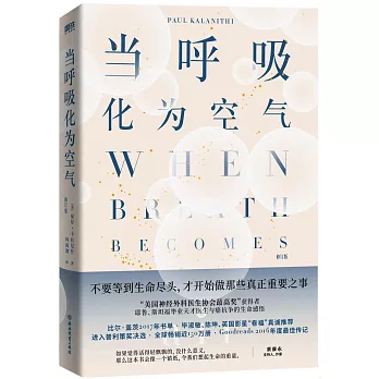 當呼吸化為空氣（修訂版）