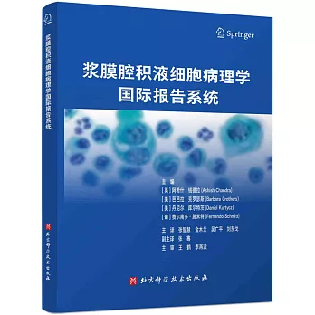 漿膜腔積液細胞病理學國際報告系統