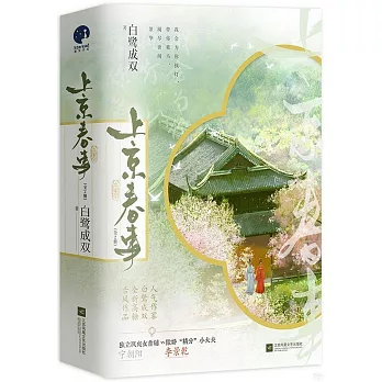 上京春事（全二冊）