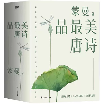 品最美唐詩（套裝全三冊）