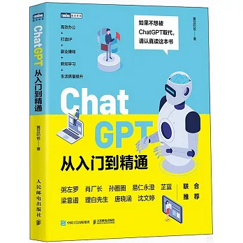 ChatGPT從入門到精通