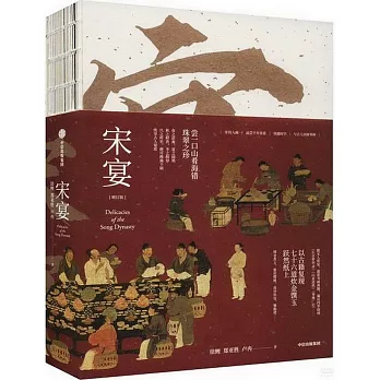 宋宴 = ; Delicacies of the Song Dynasty