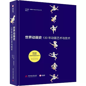 世界动画史 : 130年动画艺术与技术