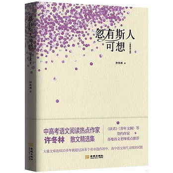 忽有斯人可想（全新修訂版）