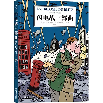 閃電戰三部曲