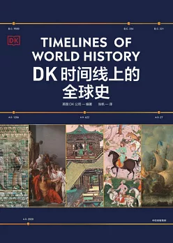 DK時間線上的全球史