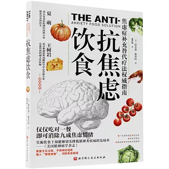 抗焦慮飲食