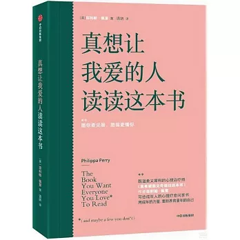 真想讓我愛的人讀讀這本書