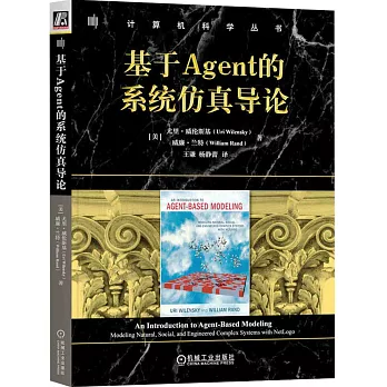 基於Agent的系統仿真導論