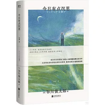 今日有點沉思