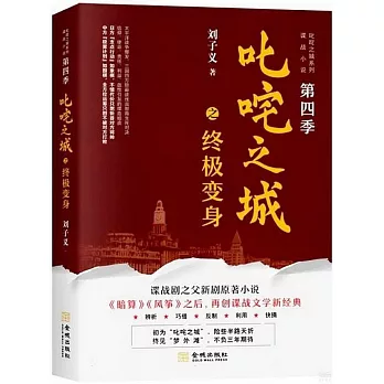 叱吒之城之終極變身