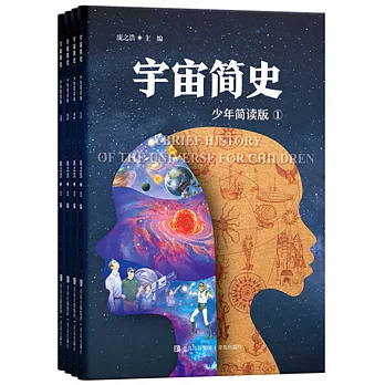 宇宙簡史（少年簡讀版）（全四冊）