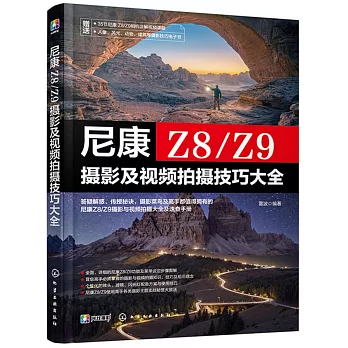 尼康Z8/Z9攝影及視頻拍攝技巧大全