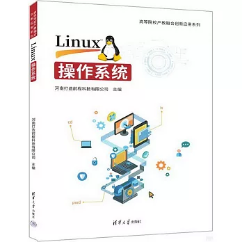 Linux操作系統