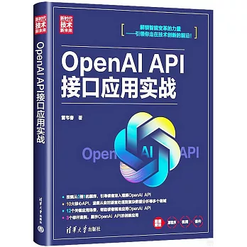 OpenAI API接口應用實戰