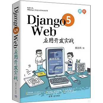 Django 5 Web應用開發實戰