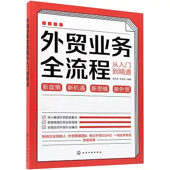 外貿業務全流程從入門到精通