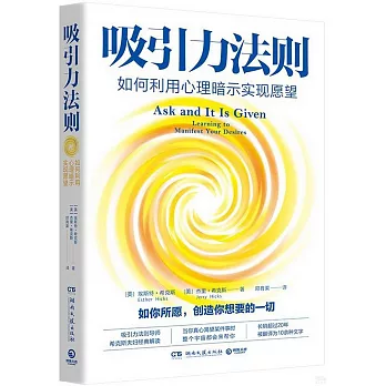 吸引力法則：如何利用心理暗示實現願望