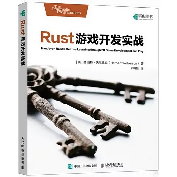 Rust遊戲開發實戰