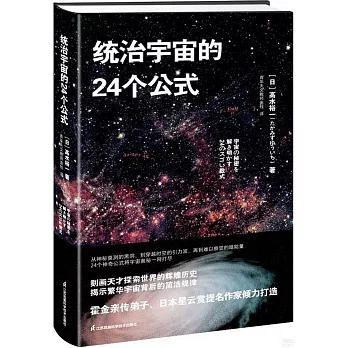 統治宇宙的24個公式