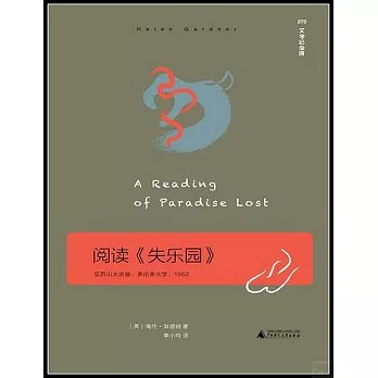阅读<<失乐园>> : 亚历山大讲座. 多伦多大学. 1962