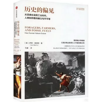 历史的偏见