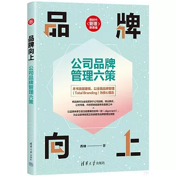 品牌向上：公司品牌管理六策