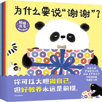 熊貓先生教養啟蒙繪本（全六冊）